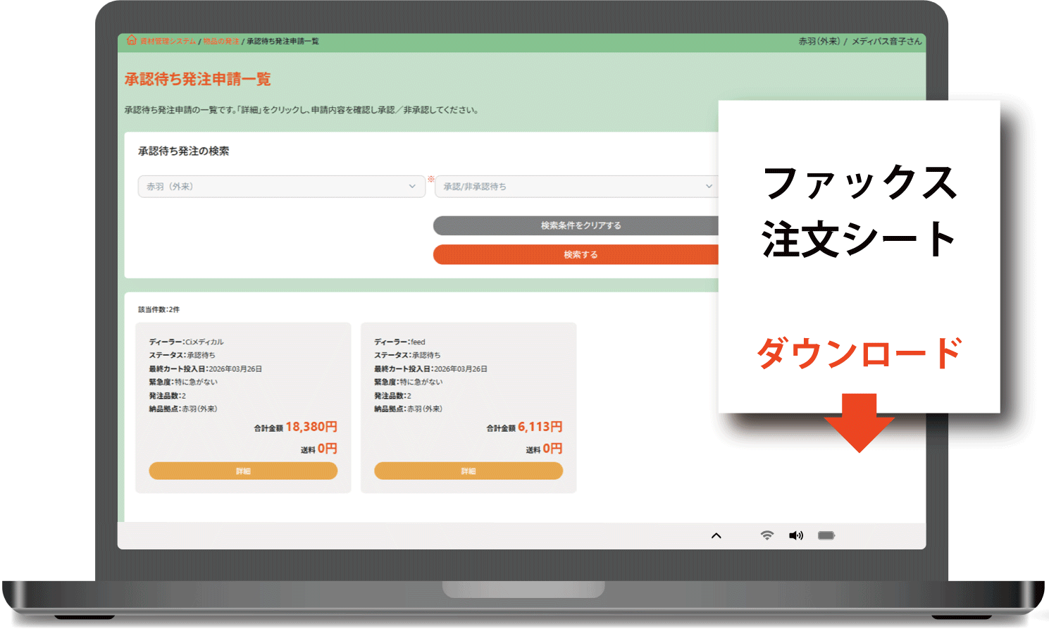 Ciメディカル・FEEDデンタルへのFAX注文シート自動生成と送信機能